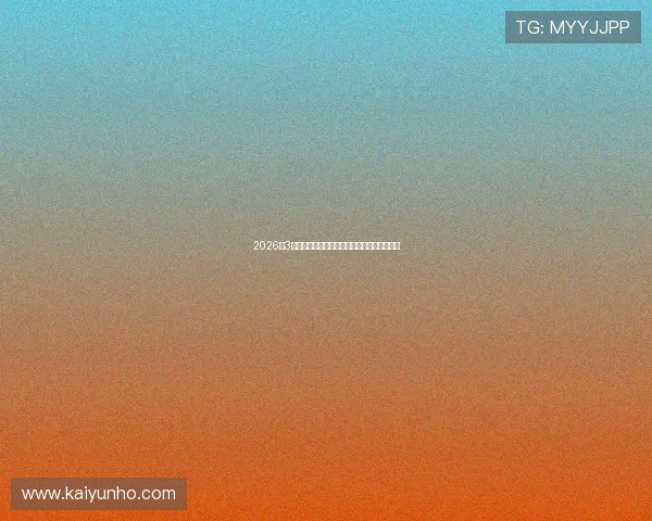 2026年3月五大联赛积分榜更新争冠爆冷前瞻首发分析